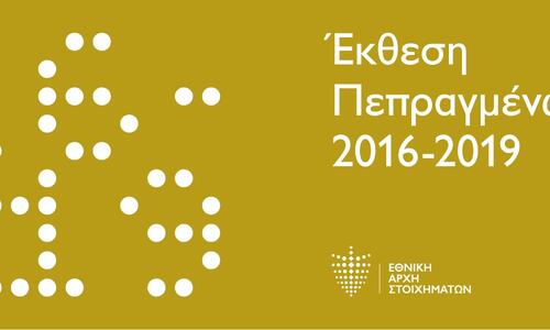 Εθνική Αρχή Στοιχημάτων: Πυλώνας ανάπτυξης της οικονομίας ο κλάδος του στοιχήματος thumb