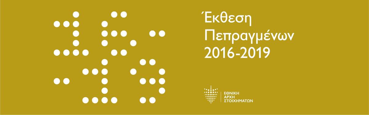 Εθνική Αρχή Στοιχημάτων: Πυλώνας ανάπτυξης της οικονομίας ο κλάδος του στοιχήματος thumb