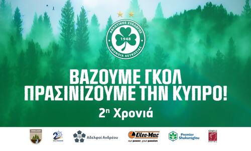 Πρασινίζει και φέτος την Κύπρο η Ομόνοια thumb