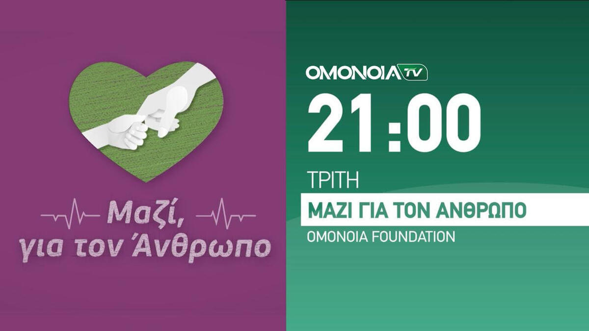 Το Oμόνοια FOUNDATION στηρίζει την παγκύπρια εκστρατεία αιμοδοσίας «Πρωτάθλημα Αίματος» thumb
