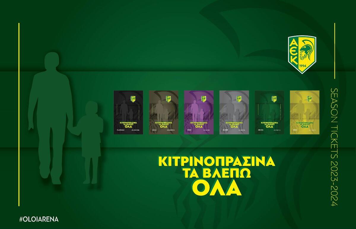 Αναθεωρημένες τιμές εισιτηρίων διαρκείας από την ΑΕΚ thumb