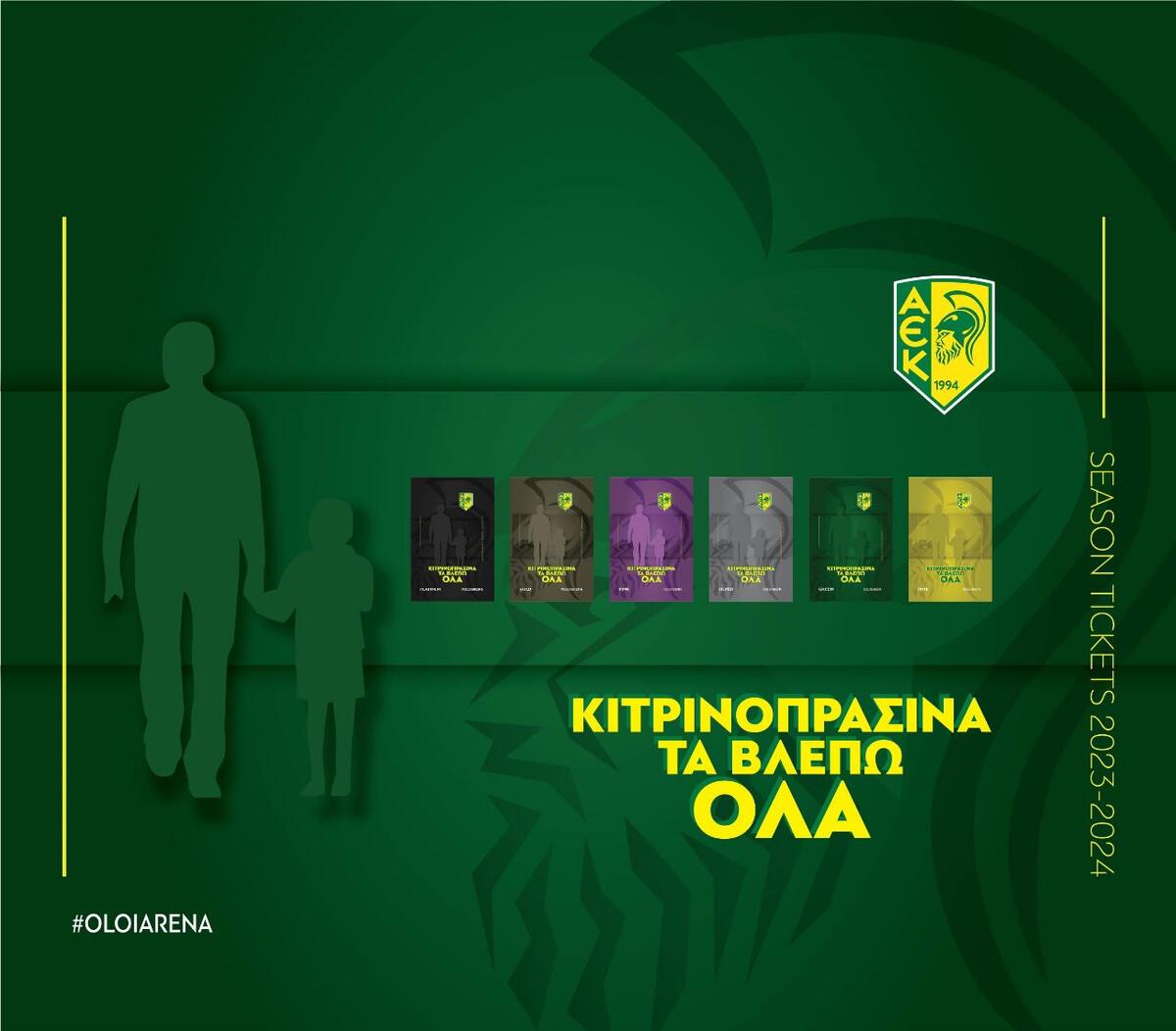 Μεγάλη η ζήτηση, δίνει παράταση η ΑΕΚ! thumb