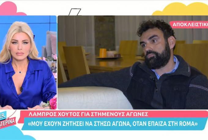 Χούτος: «Μου έχουν ζητήσει να στήσω αγώνα» (vid) thumb