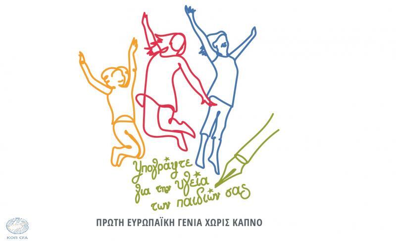 Αφιερωμένη η αγωνιστική κατά του καπνίσματος! thumb
