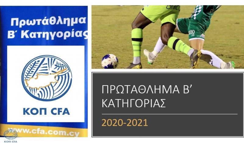 Β΄ Κατηγορία: Άρης-Αναγέννηση ανοίγουν την αυλαία της 2ης αγωνιστικής thumb