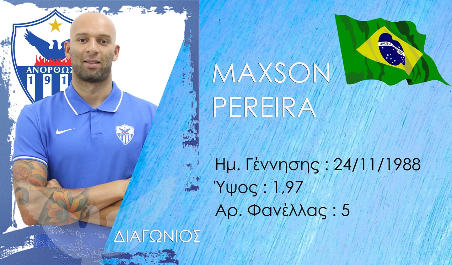 Ενίσχυση με Maxson Pereira thumb