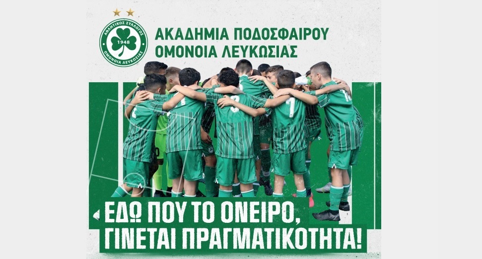 Grassroots Ομόνοιας: Πότε ξεκινούν οι εγγραφές για τη νέα σεζόν thumb