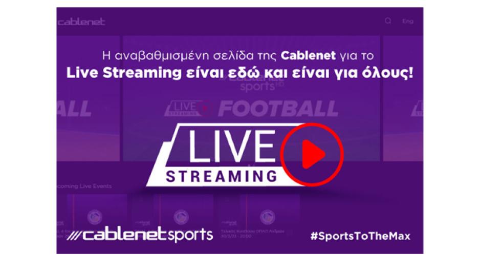 Live Streaming το ΑΠΟΕΛ-Πάφος thumb