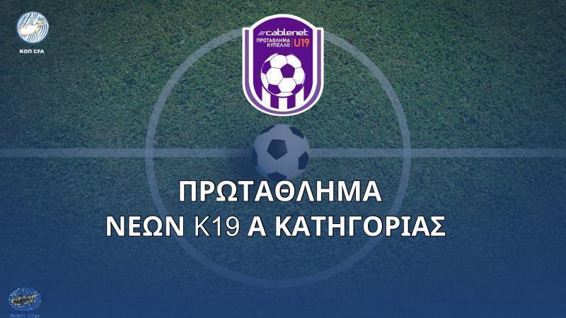 Απευθείας από τη Cablenet Πάφος FC Απόλλων και μετά η απονομή thumb