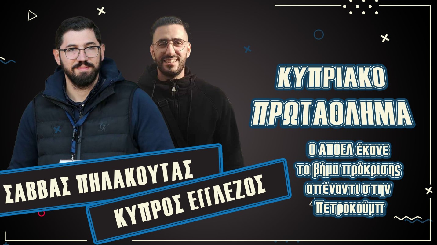 ΒΙΝΤΕΟ: Η πρόκριση του ΑΠΟΕΛ «κλειδώνει» στην Μολδαβία - Ο Αλιούμ, ο Λοΐζου και τα πρώτα τεστ στην Ευρώπη thumb