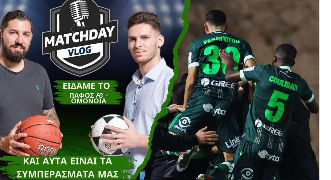 Είδαμε το Πάφος FC - Ομόνοια και αυτά είναι τα συμπεράσματά μας (Βίντεο) thumb
