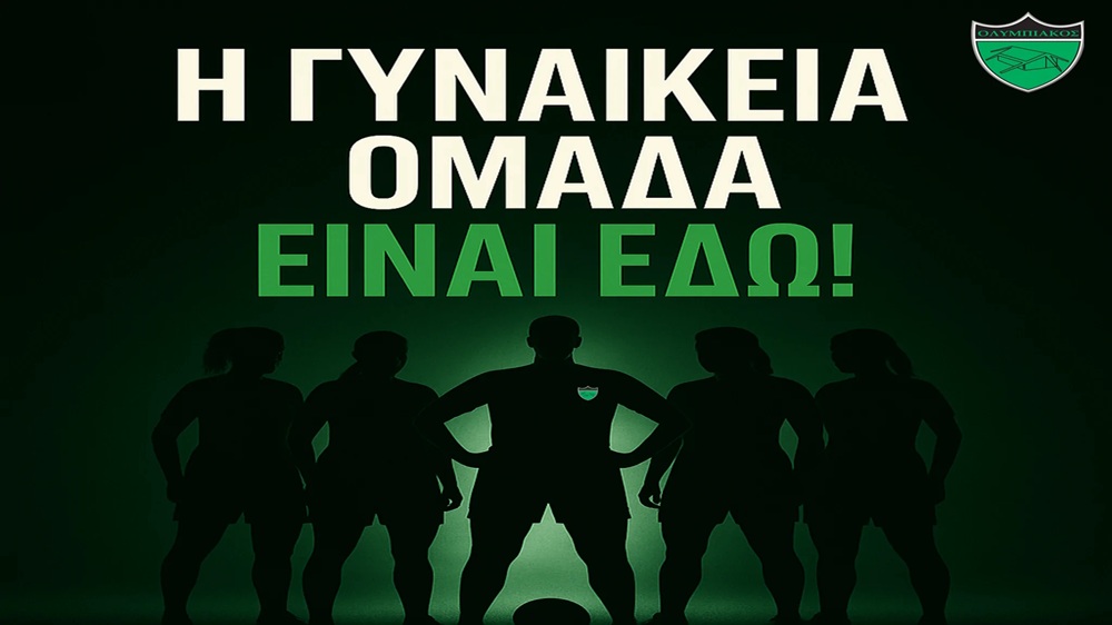 Η γυναικεία ομάδα του Ολυμπιακού είναι εδώ! thumb