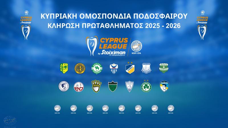 Την Πέμπτη 17 Ιουλίου η κλήρωση του πρωταθλήματος σε live streaming thumb