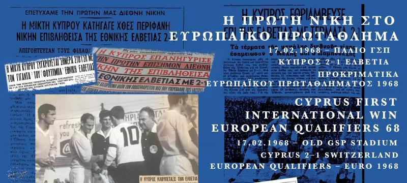 Σαν σήμερα: Η πρώτη νίκη για την Κύπρο σε επίσημο αγώνα (βίντεο) thumb