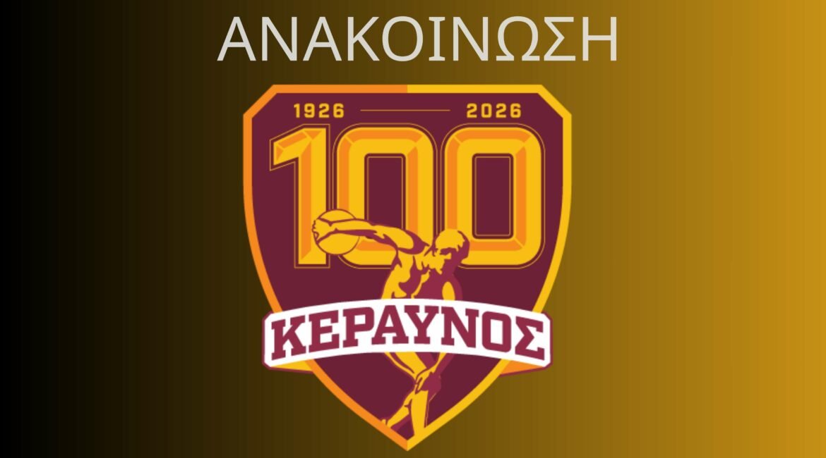 Ανακοίνωση: Δυσαρέσκεια στον Κεραυνό για την κλήση της Εθνικής thumb