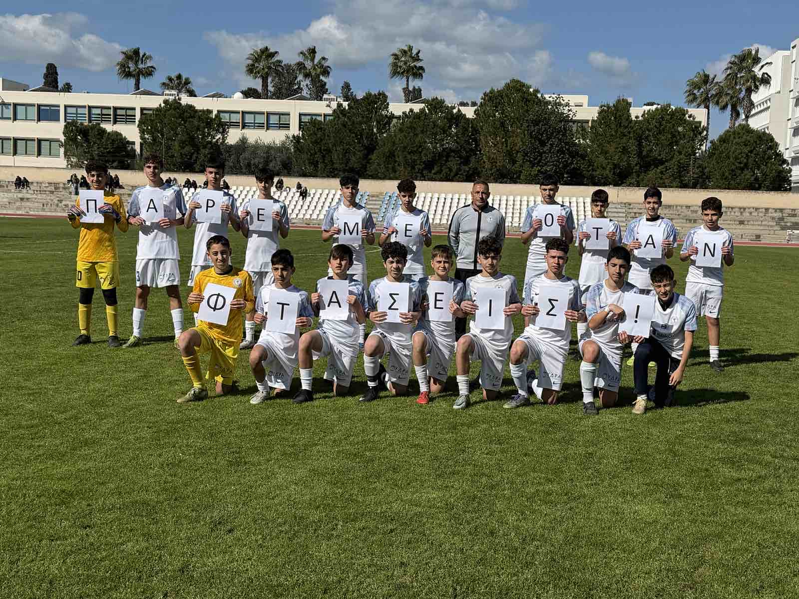 Η Professional Academy και ο Εθνικός Άσσιας τιμούν τη μνήμη των θυμάτων των Τεμπών thumb