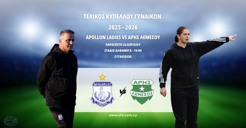 Απόλλων Ladies-Άρης: Οι δηλώσεις για τον αυριανό τελικό! thumb