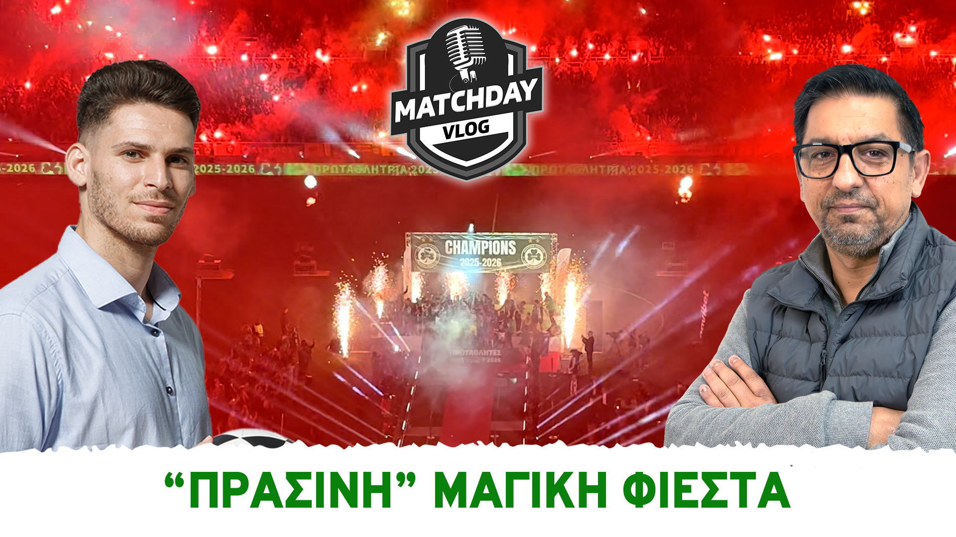 Matchday Vlog: «Πράσινη» μαγική φιέστα (βίντεο) thumb